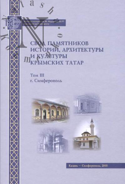 Svod pamiatnikov istorii, arkhitektury i kul'tury krymskikh tatar.