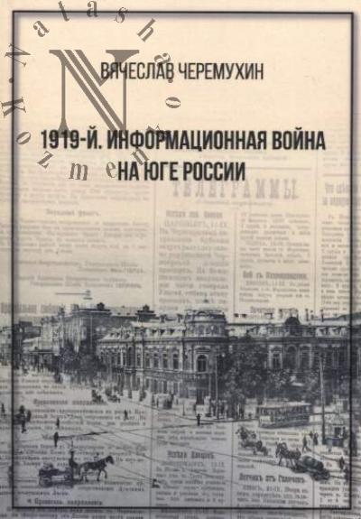 Cheremukhin V.V. 1919-i.