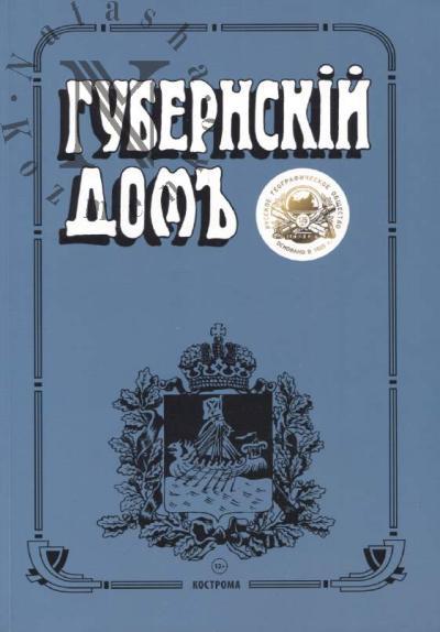 Губернский дом