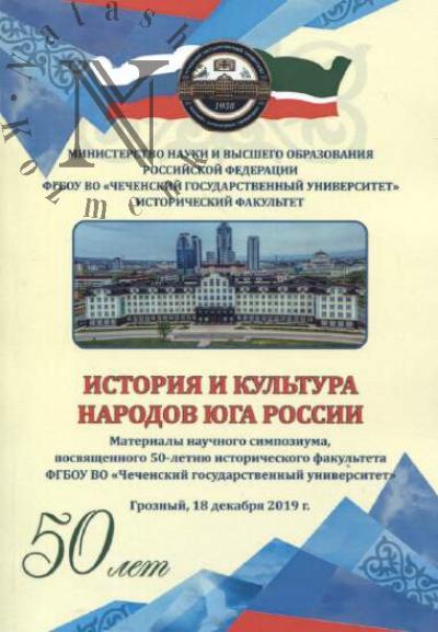 Istoriia i kul'tura narodov Iuga Rossii