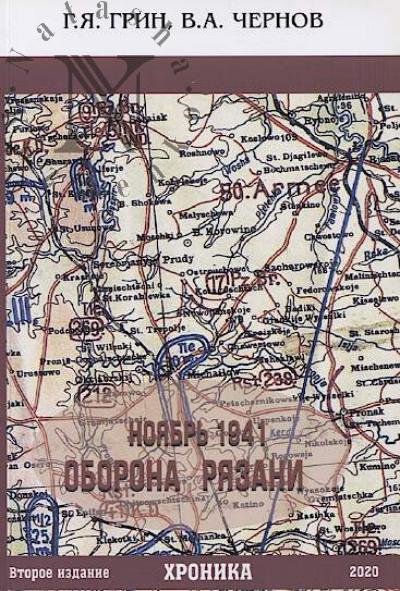 Грин Г.Я. Ноябрь 1941.