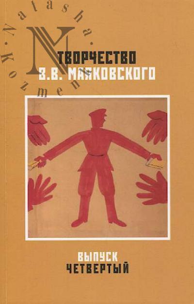 Tvorchestvo V.V. Maiakovskogo.