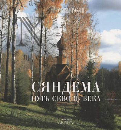 Egorova Mariia. Siandema.