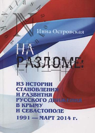 Ostrovskaia I.V. Na razlome