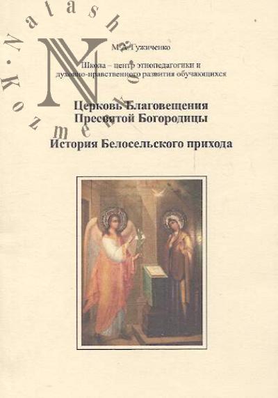 Guzhichenko M.A. Shkola - tsentr etnopedagogiki i dukhovno-nravstvennogo razvitiia obuchaiushchikhsia.