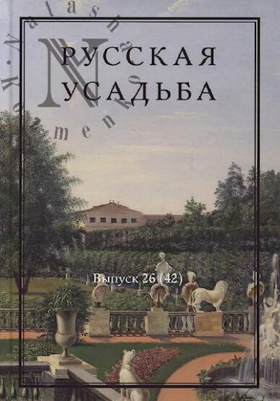 Russkaia usad'ba