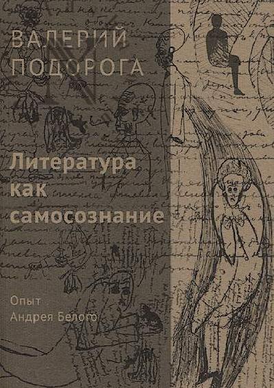 Podoroga V.A. Literatura kak samosoznanie