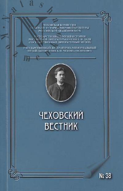 Chekhovskii vestnik