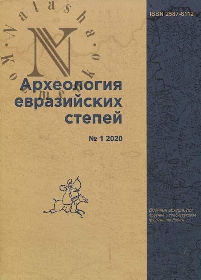 Arkheologiia evraziiskikh stepei