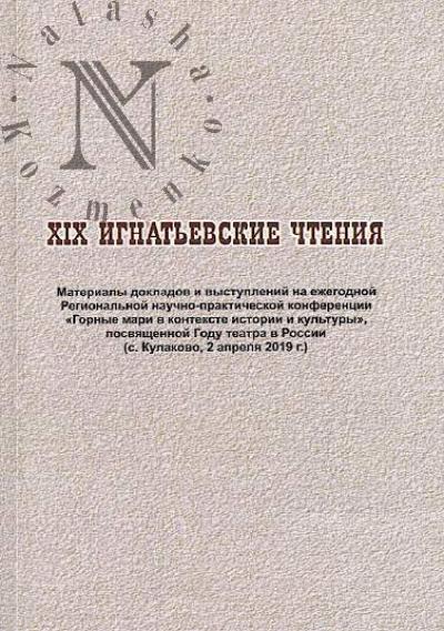 XIX Ignat'evskie chteniia