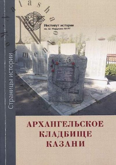 Arkhangel'skoe kladbishche Kazani
