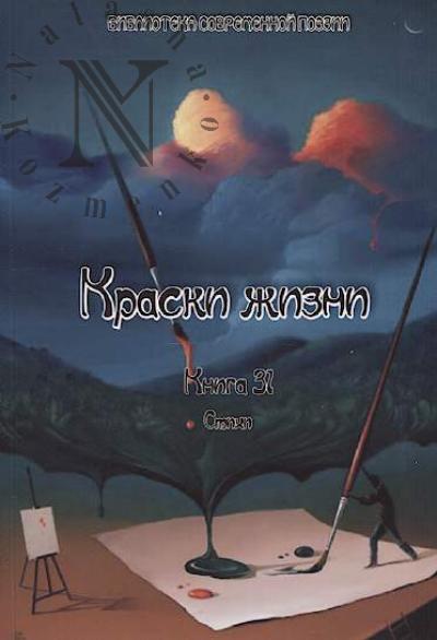 Kraski zhizni