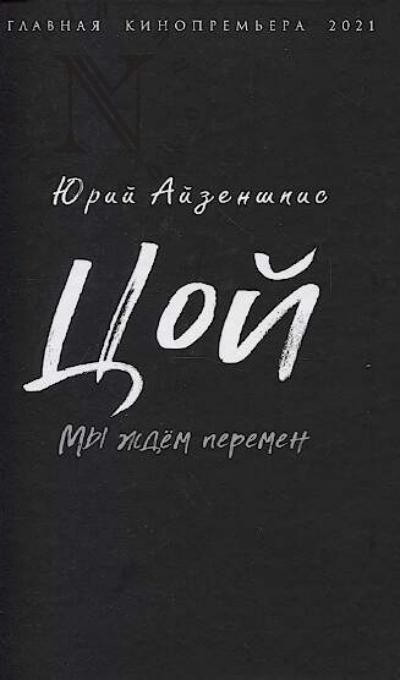 Aizenshpis Iu.Sh. Tsoi.