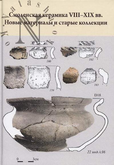 Smolenskaia keramika VIII-XIX vv.