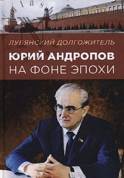 Khlobustov O.M. Lubianskii dolgozhitel'