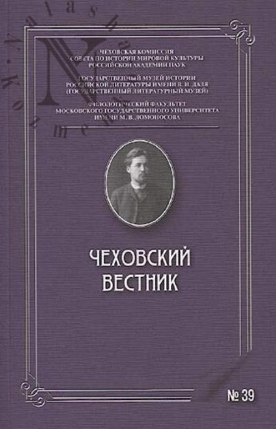 Chekhovskii vestnik