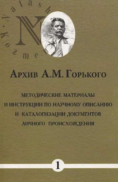Arkhiv A.M. Gor'kogo