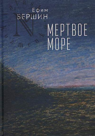 Bershin Efim. Mertvoe more