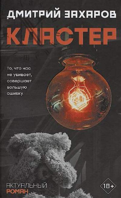 Zakharov Dmitrii. Klaster