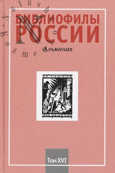 Bibliofily Rossii