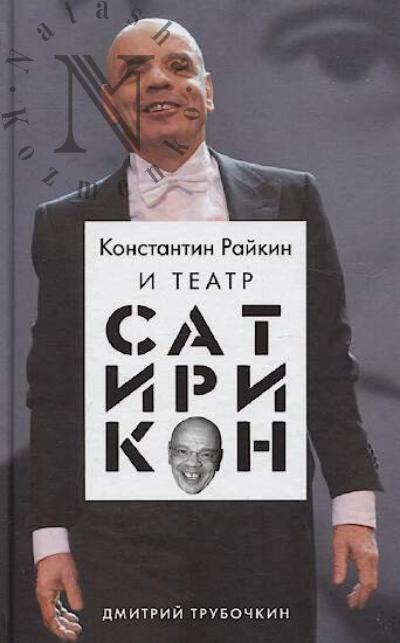 Konstantin Raikin i Teatr "Satirikon".