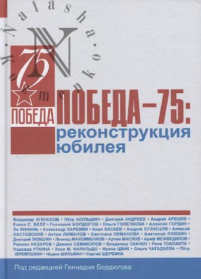 Pobeda-75