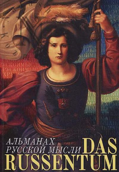 Das Russentum