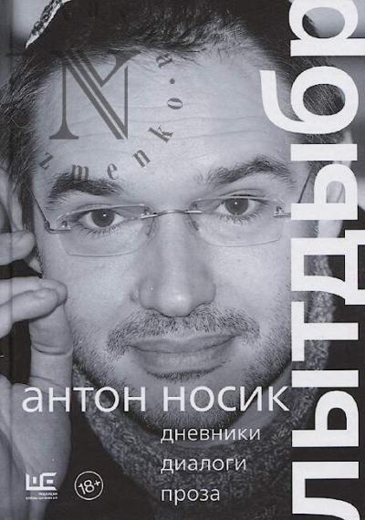 Nosik A.B. Lytdybr