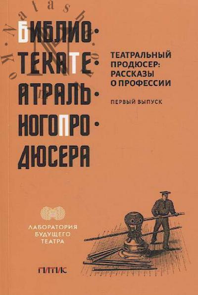 Mamedov E.A. Teatral'nyi prodiuser