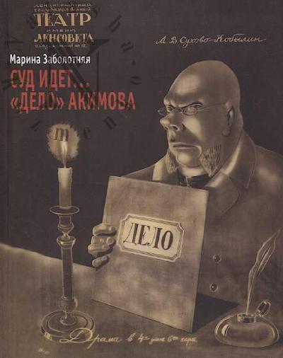 Zabolotniaia M.V. Sud idet…