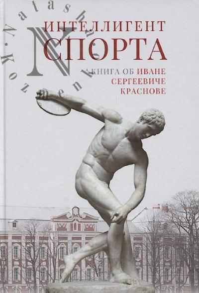 Intelligent sporta.