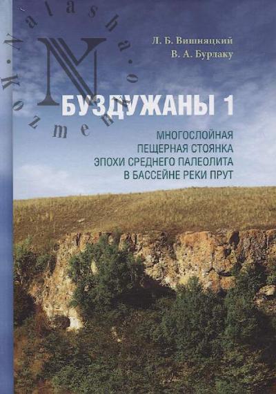 Vishniatskii L.B. Buzduzhany 1