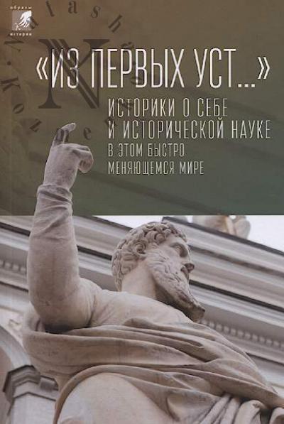 "Iz pervykh ust…".