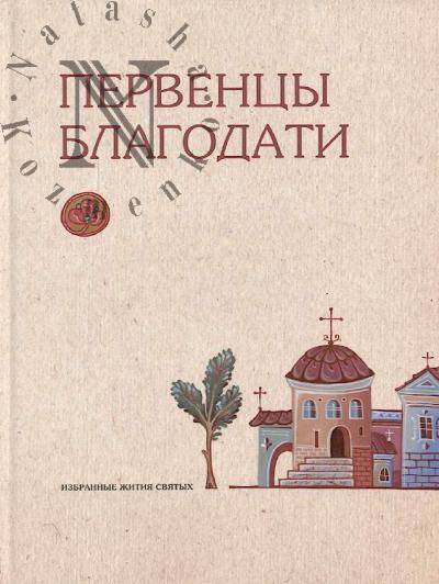 Perventsy blagodati