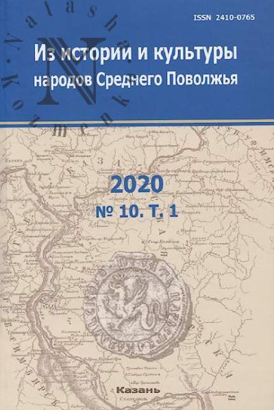 Iz istorii i kul'tury narodov Srednego Povolzh'ia
