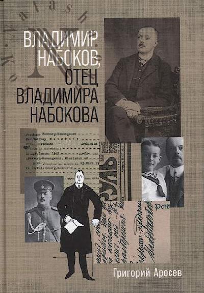 Arosev G. Vladimir Nabokov, otets Vladimira Nabokova