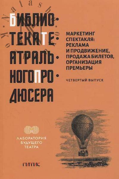 Князева А.Е. Маркетинг спектакля