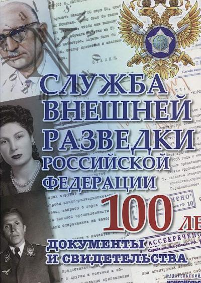 Sluzhba vneshnei razvedki Rossiiskoi federatsii.