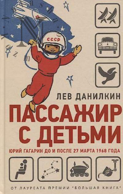 Данилкин Л.А. Пассажир с детьми.