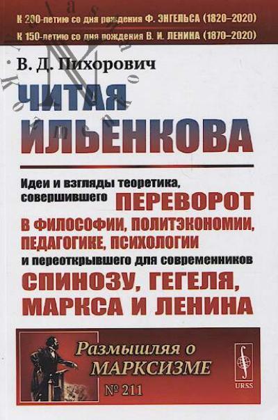 Pikhorovich V.D. Chitaia Il'enkova.