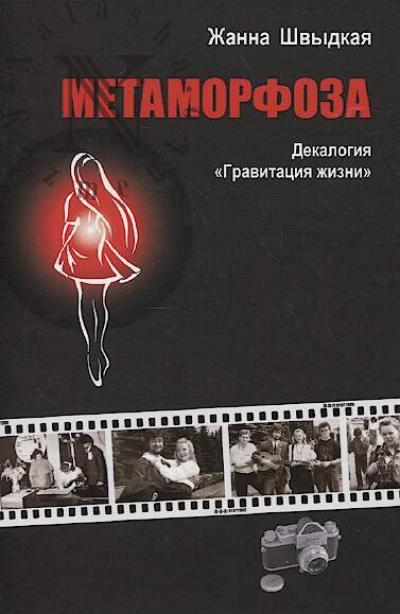 Shvydkaia Zh.V. Metamorfoza