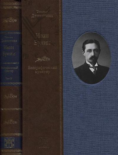 Dviniatina T.M. Ivan Bunin