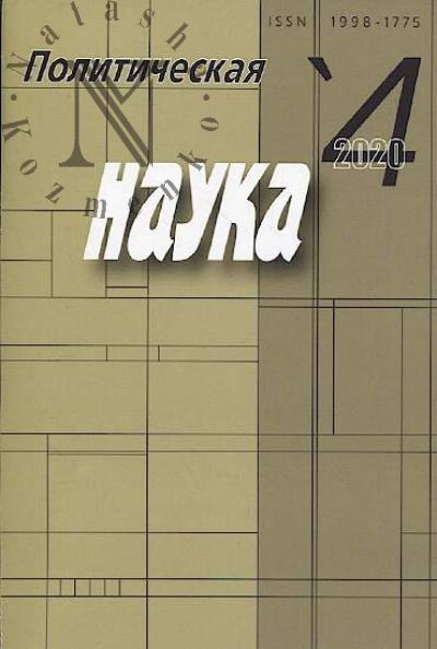 Politicheskaia nauka