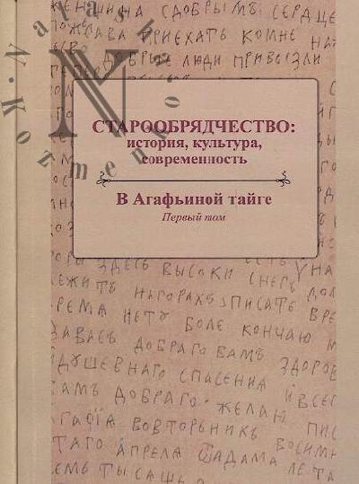 Staroobriadchestvo