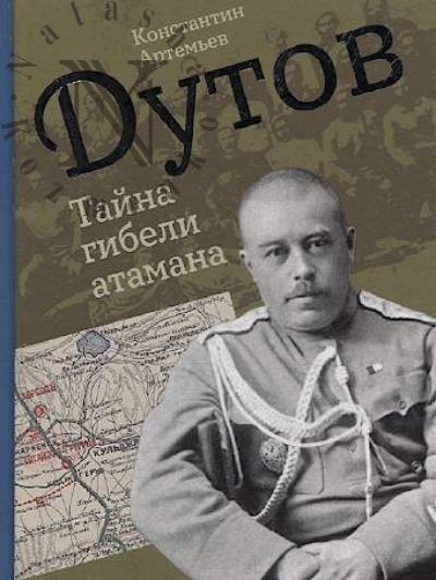 Artem'ev K.P. Dutov.