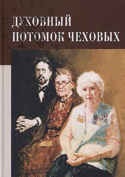 Dukhovnyi potomok Chekhovykh.