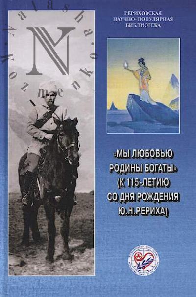 "My liubov'iu rodiny bogaty".