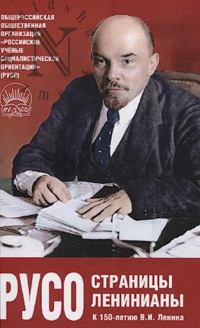 РУСО