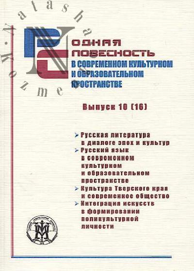 Rodnaia slovesnost' v sovremennom kul'turnom i obrazovatel'nom prostranstve