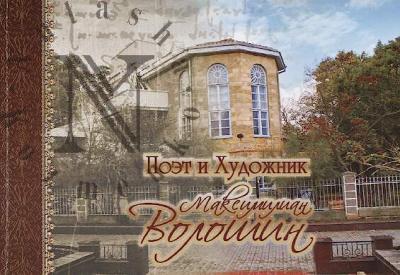Poet i Khudozhnik Maksimilian Voloshin.